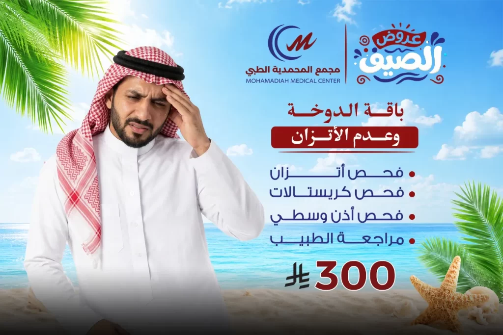 باقة الدوخة وعدم الأتزان