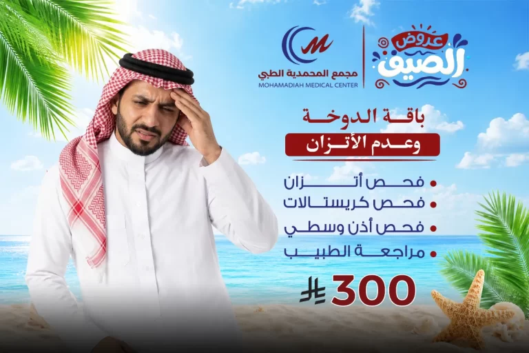 باقة الدوخة وعدم الأتزان