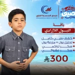 باقة التبول اللاإرادي