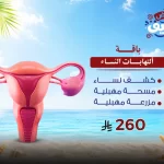 باقة ألتهابات النساء