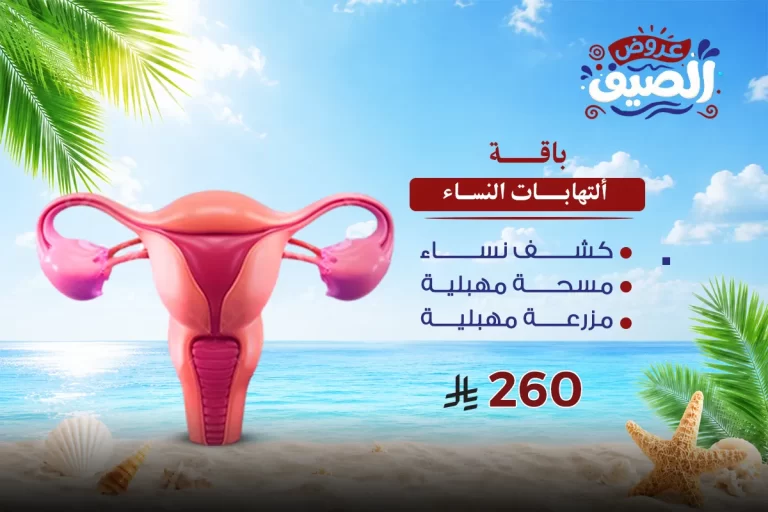 باقة ألتهابات النساء