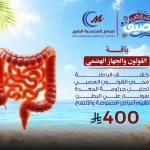 باقة الكبد والدهون