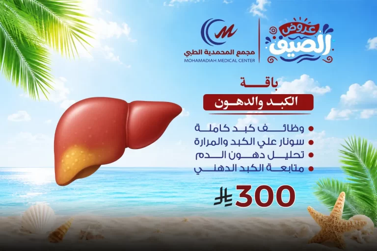 باقة الكبد والدهون