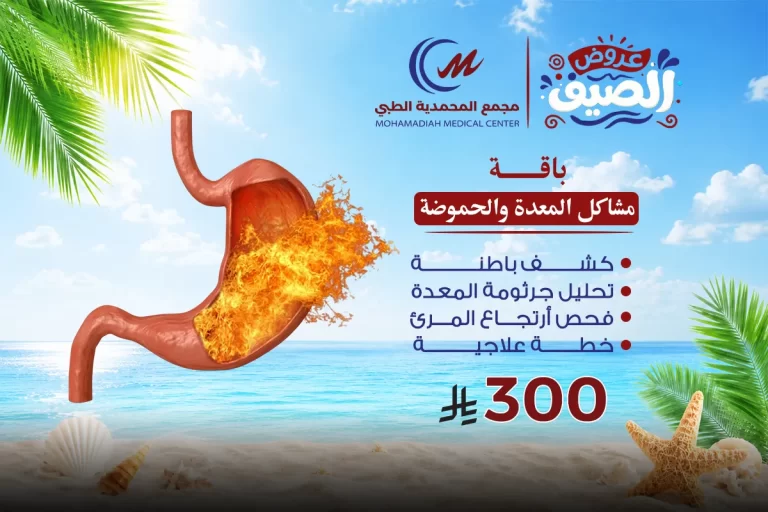 باقة مشاكل المعدة والحموضة