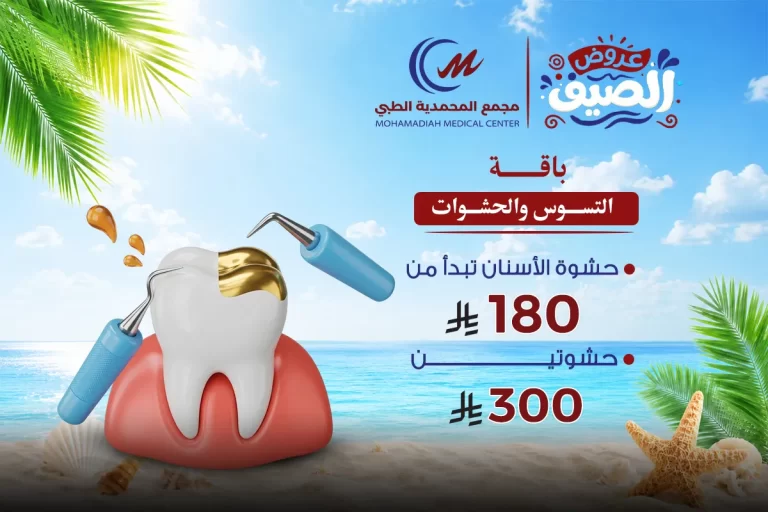 باقة التسوس والحشوات