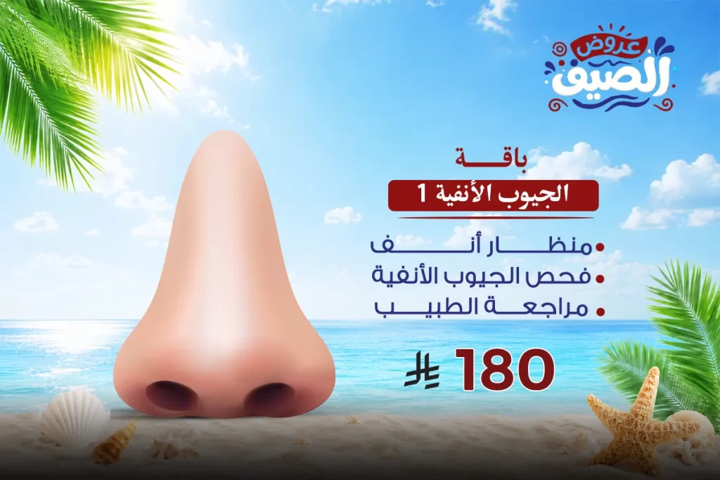 باقة الجيوب الأنفية 1