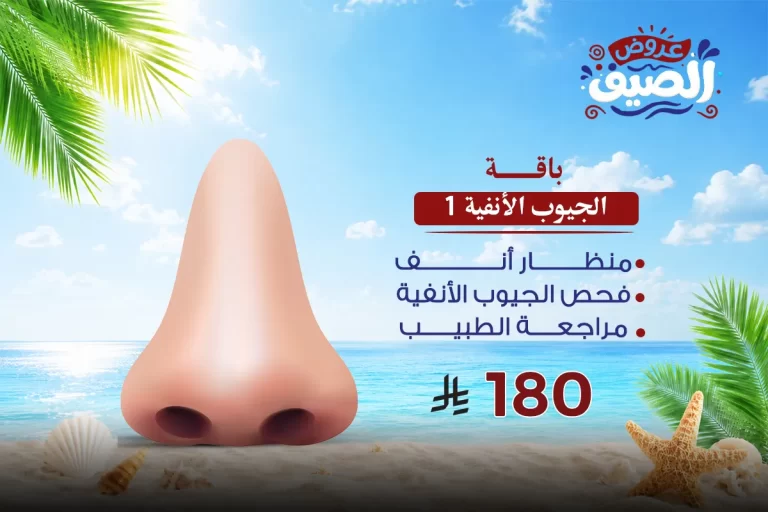 باقة الجيوب الأنفية 1