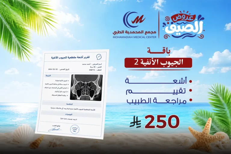 باقة الجيوب الأنفية 2