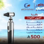 باقة الجيوب الأنفية 3