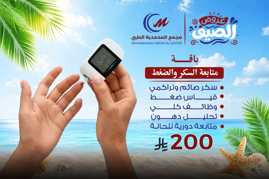 باقة متابعة السكر والضغط