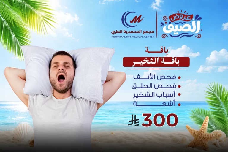 باقة الشخير