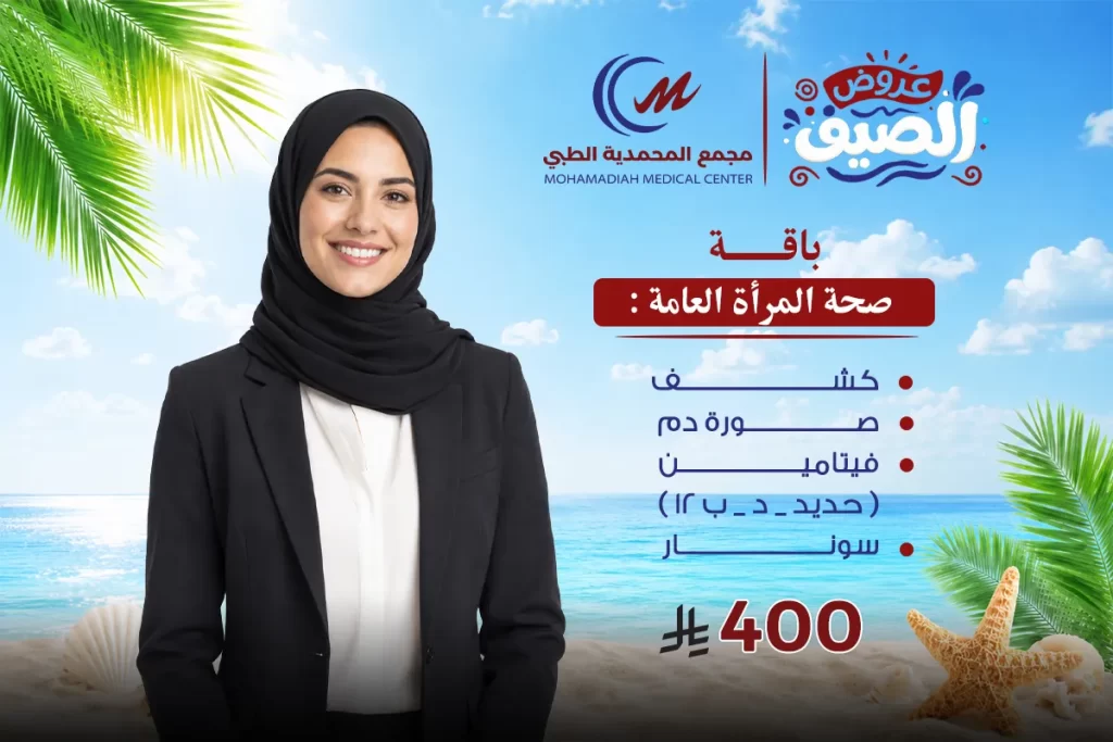 باقة صحة المرأة العامة