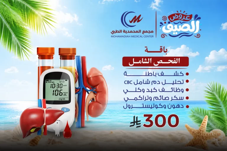 باقة الفحص الشامل