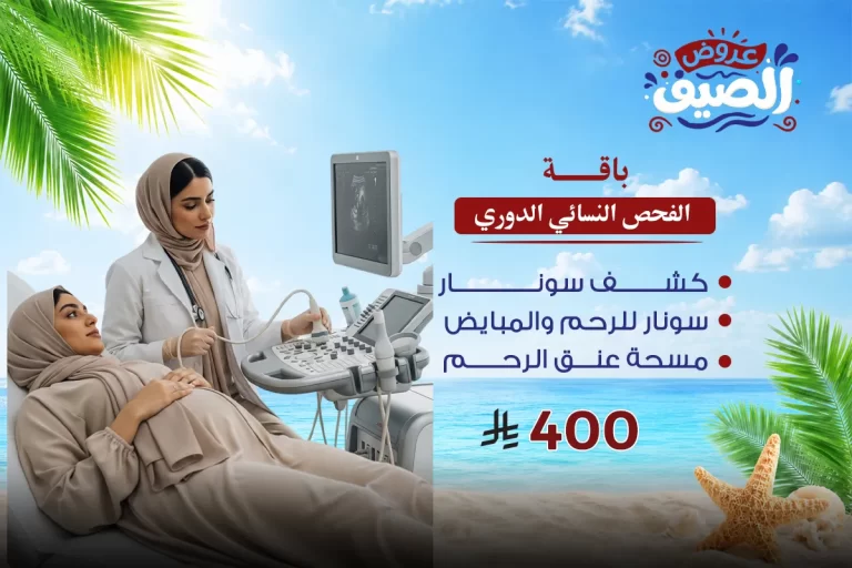 باقة الفحص النسائي الدوري