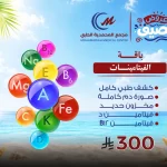 باقة الفيتامينات