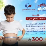 باقة النحافة وفقدان الشهية