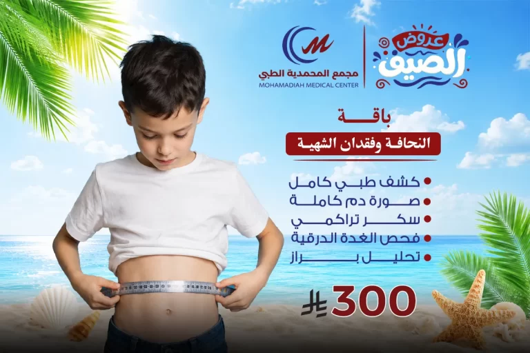 باقة النحافة وفقدان الشهية