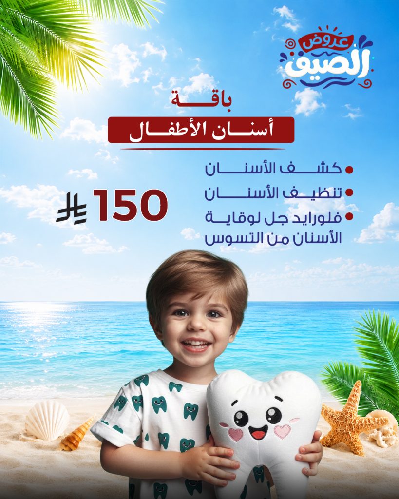 أسنان الأطفال