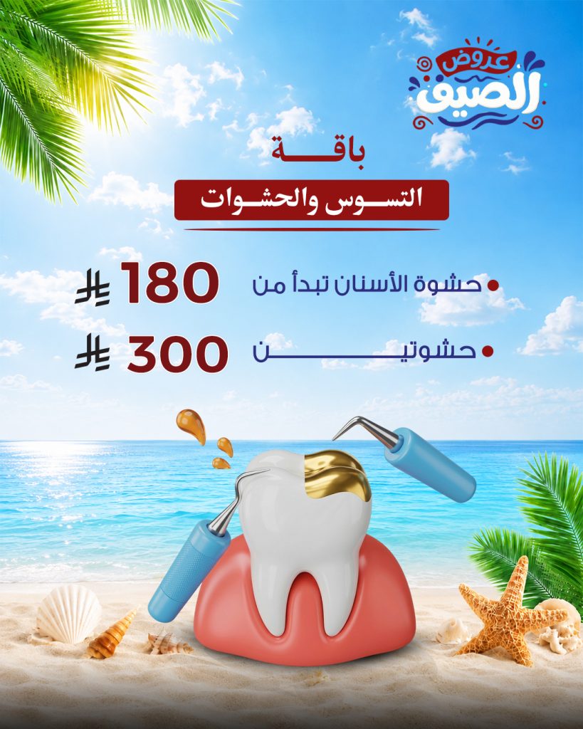 حشوات الأسنان