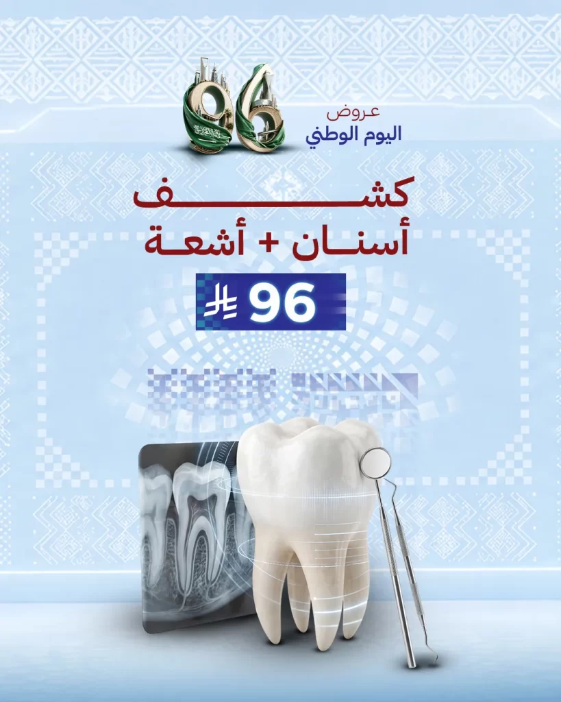 كشف أسنان + أشعة
