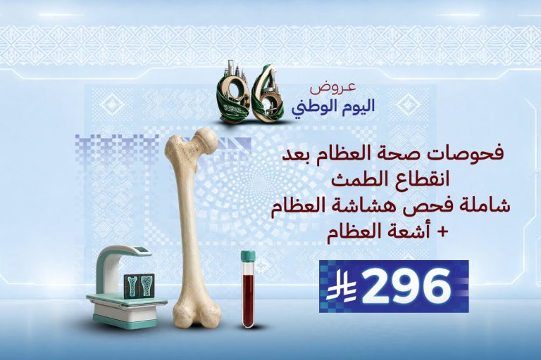 فحوصات صحة العظام بعد انقطاع الطمث