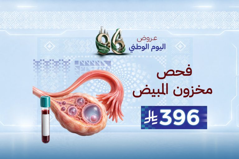 فحص مخزون المبيض