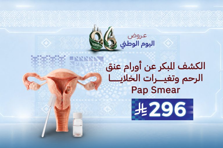 الكشف المبكر عن أورام عنق الرحم وتغيرات الخلايا