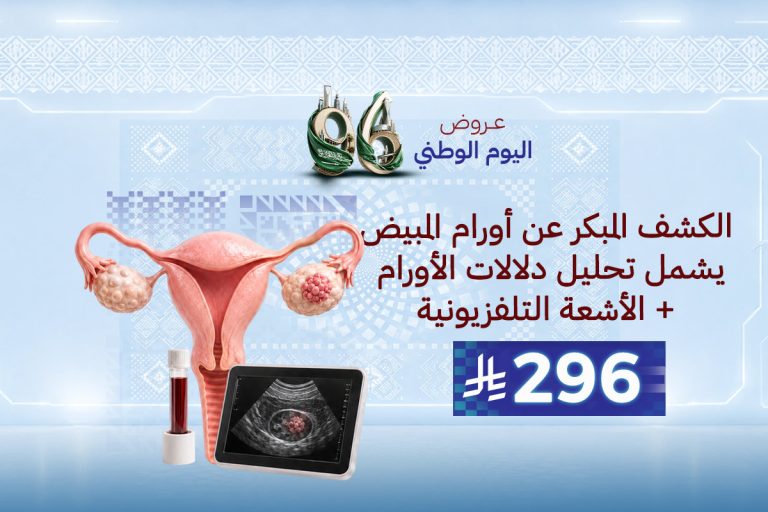 الكشف المبكر عن أورام المبيض