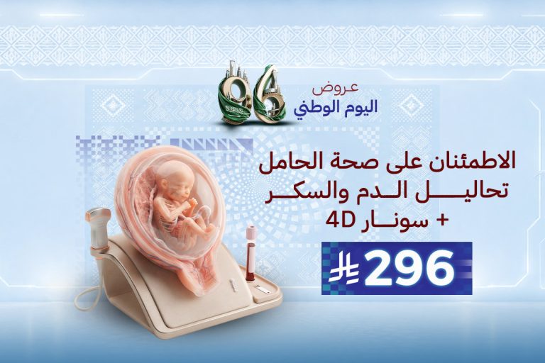 الاطمئنان على صحة الحامل