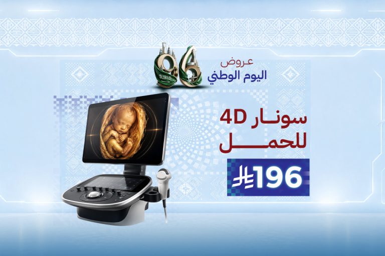 سونار 4D للحمل