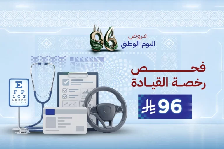 فحص رخصة القيادة