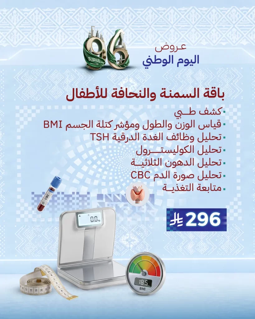 باقة السمنة والنحافة للأطفال