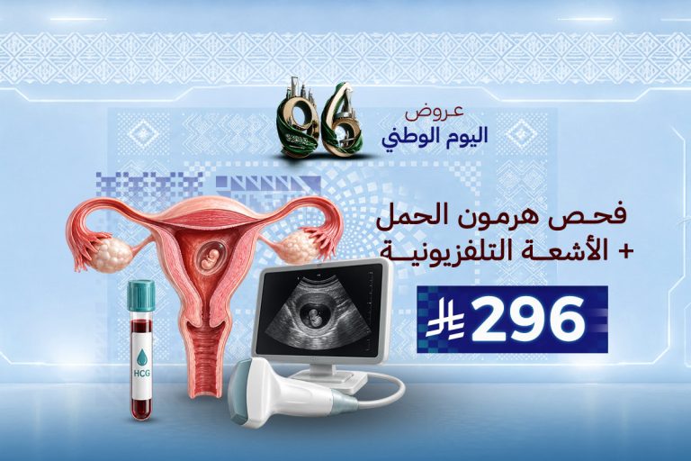 فحص هرمون الحمل والأشعة