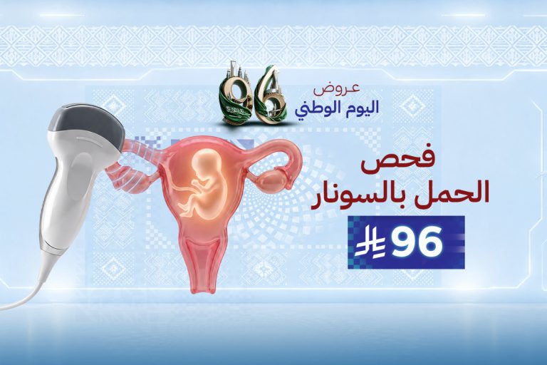 فحص الحمل بالسونار