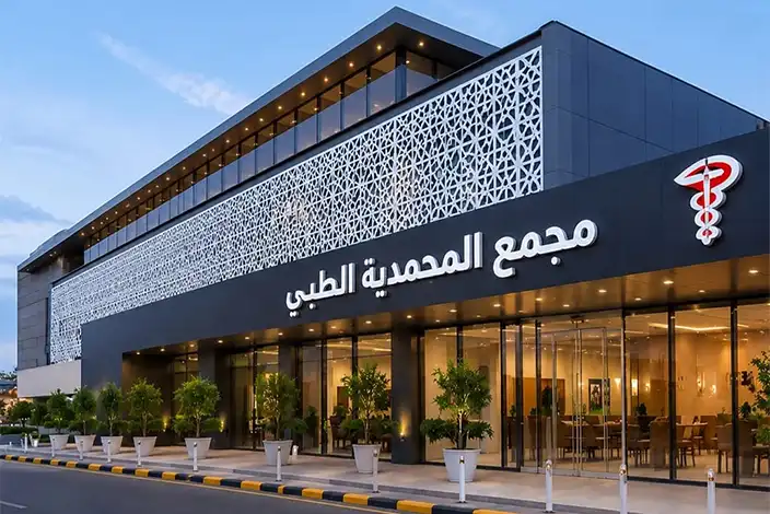 Reception area at Almohamadia Medical Centre