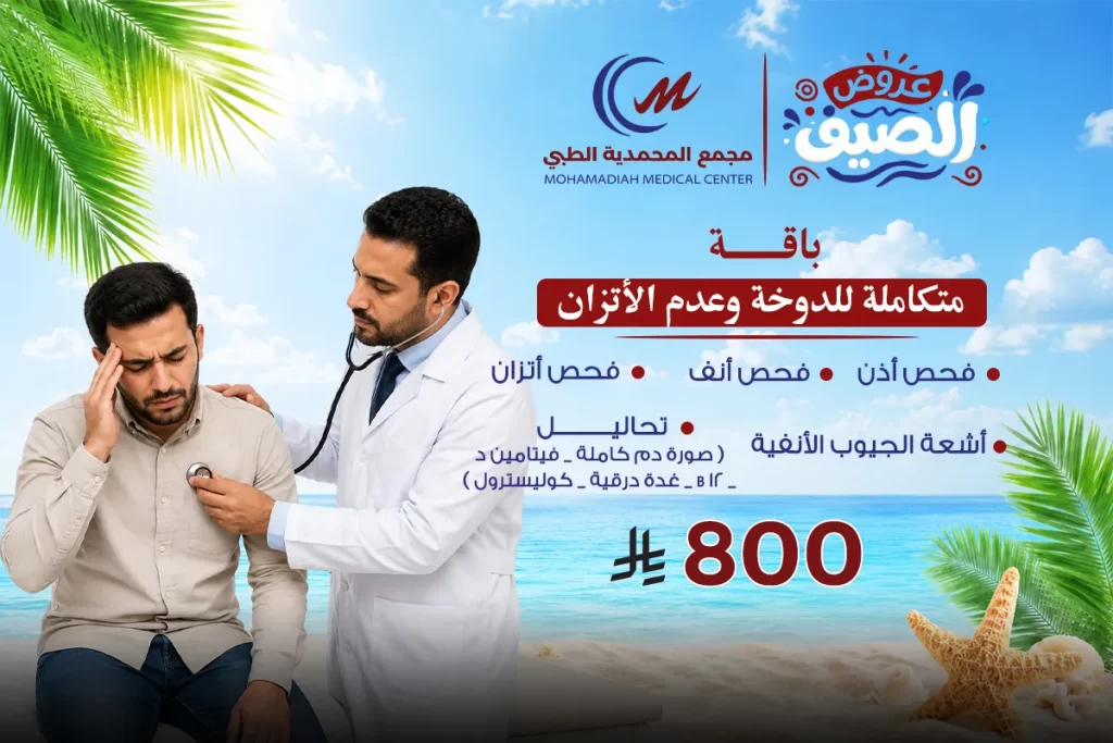 باقة متكاملة للدوخة وعدم الأتزان